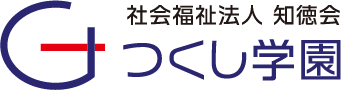 社会福祉法人 知徳会 つくし学園